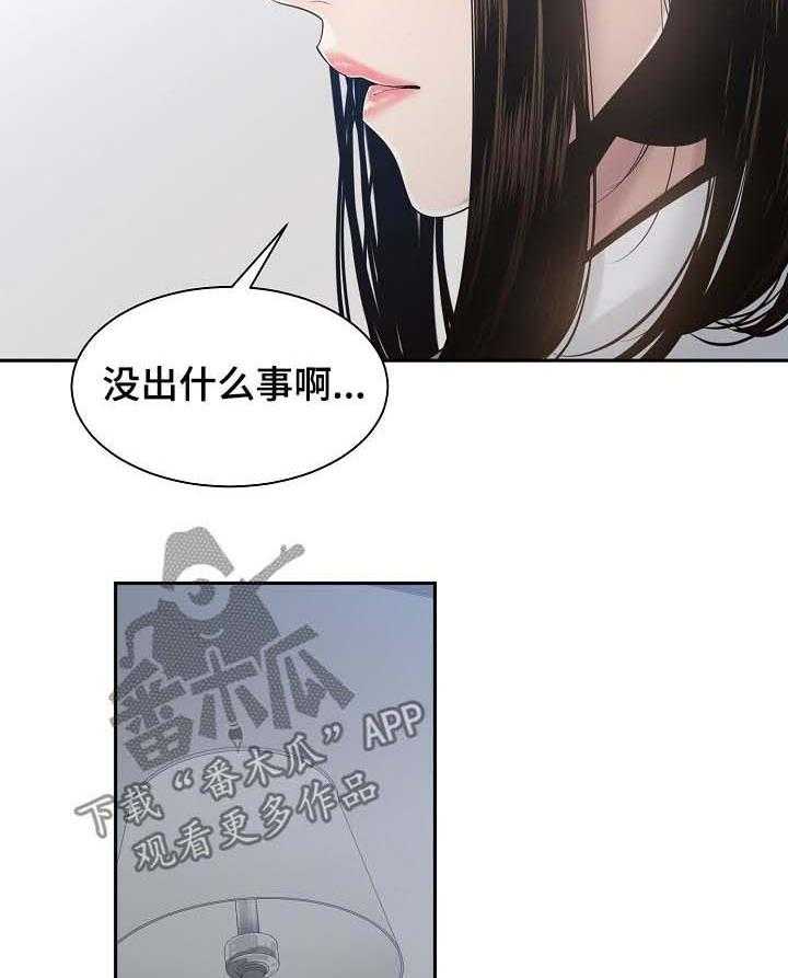 《一家二主》第42话 42_出差前夕 第35页