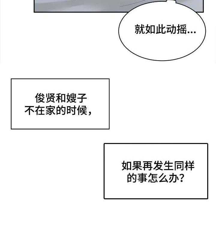 《一家二主》第42话 42_出差前夕 第39页