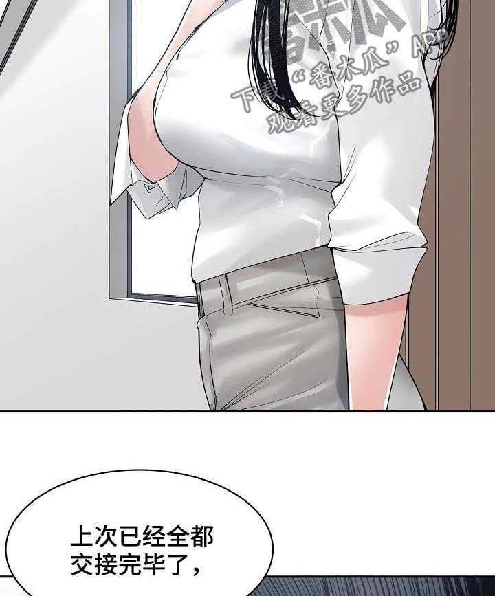 《一家二主》第42话 42_出差前夕 第8页