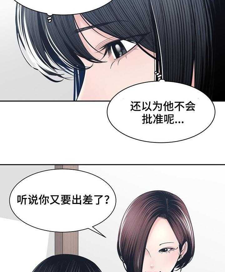 《一家二主》第42话 42_出差前夕 第9页