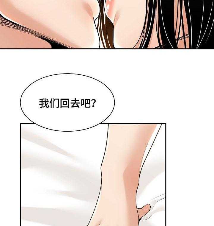 《一家二主》第41话 41_适可而止 第16页