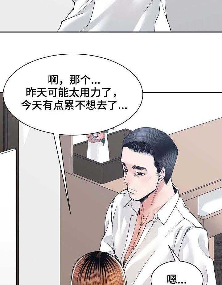 《一家二主》第41话 41_适可而止 第20页