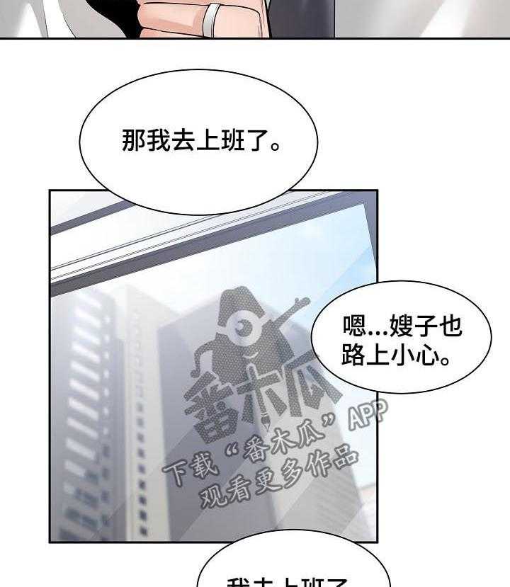 《一家二主》第41话 41_适可而止 第24页