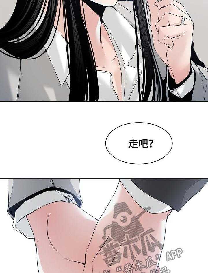 《一家二主》第41话 41_适可而止 第29页