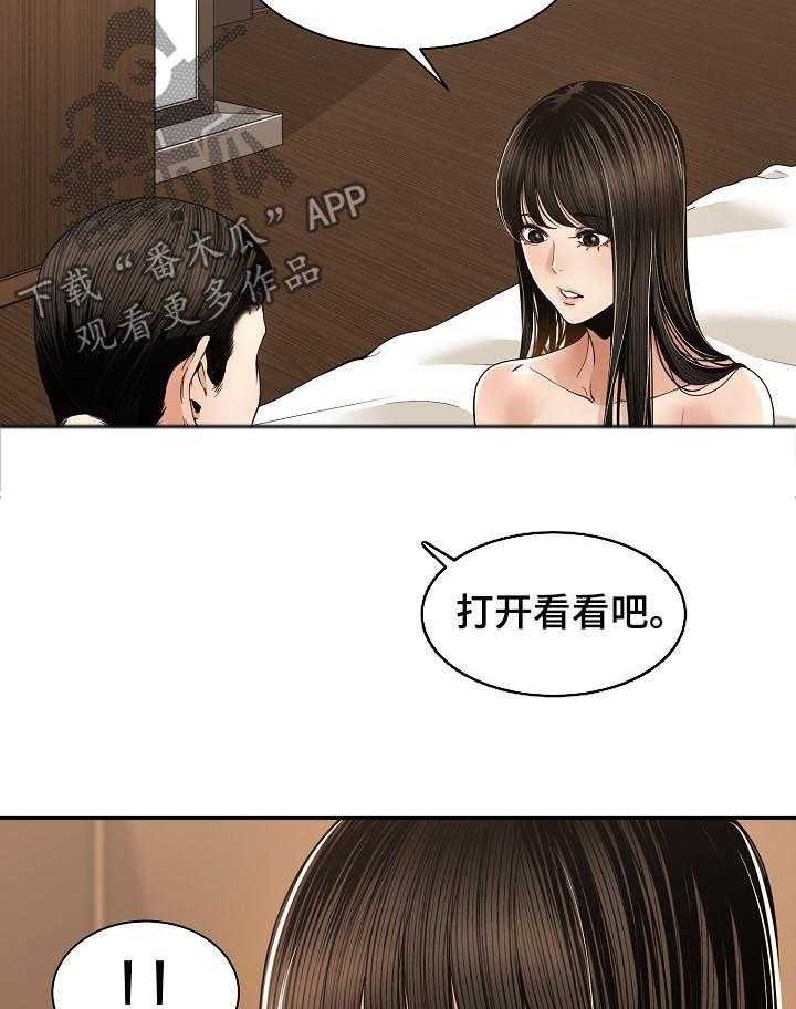 《一家二主》第41话 41_适可而止 第2页