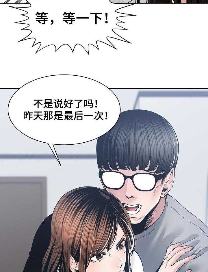 《一家二主》第41话 41_适可而止 第31页