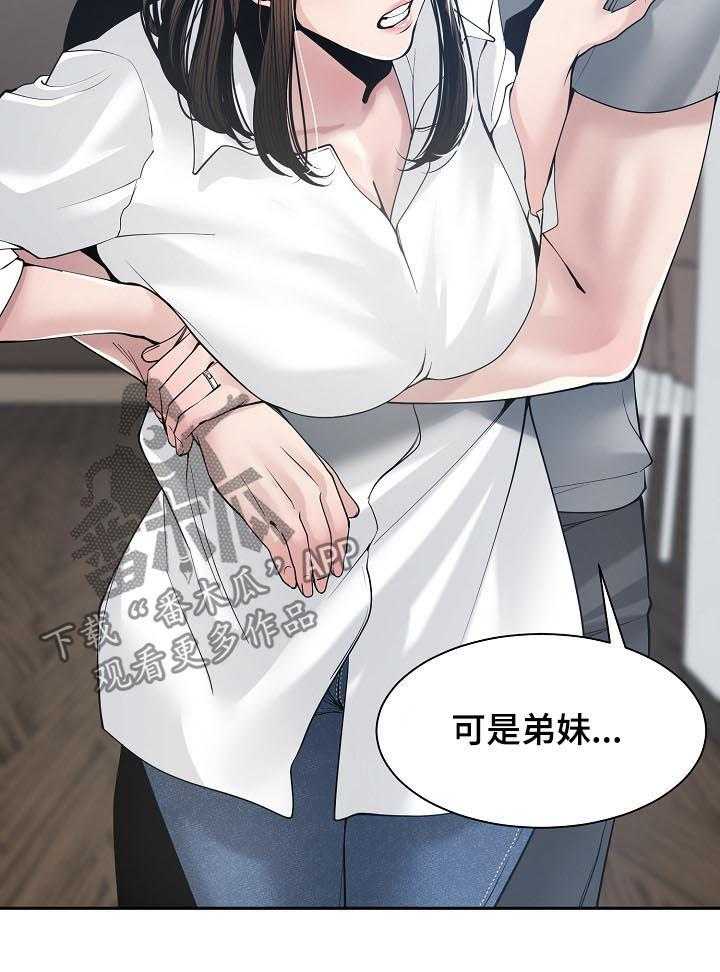 《一家二主》第41话 41_适可而止 第32页