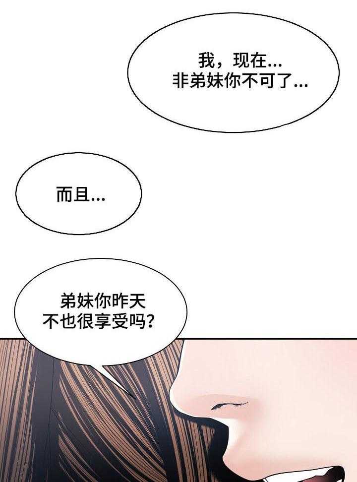 《一家二主》第41话 41_适可而止 第33页