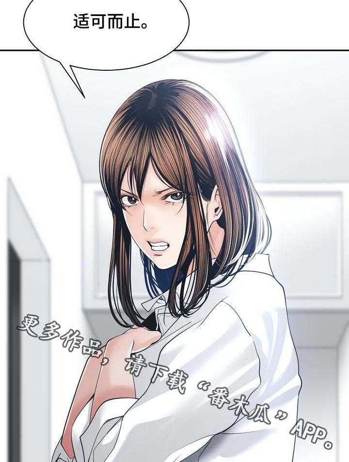 《一家二主》第41话 41_适可而止 第36页