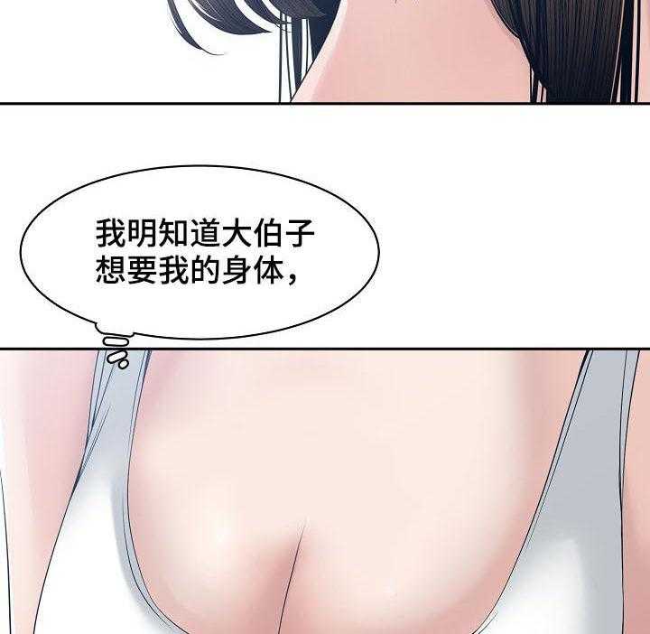 《一家二主》第40话 40_道歉 第12页