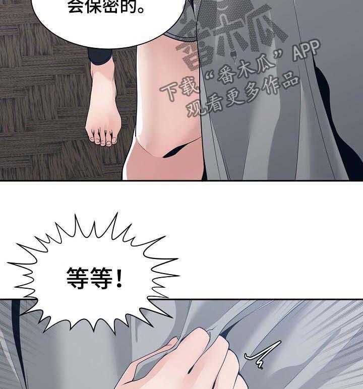 《一家二主》第40话 40_道歉 第23页