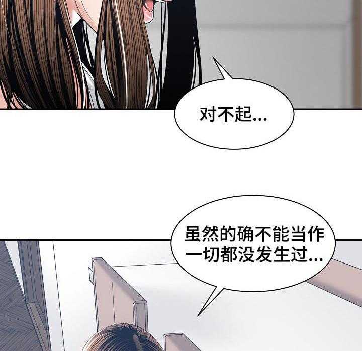 《一家二主》第40话 40_道歉 第31页