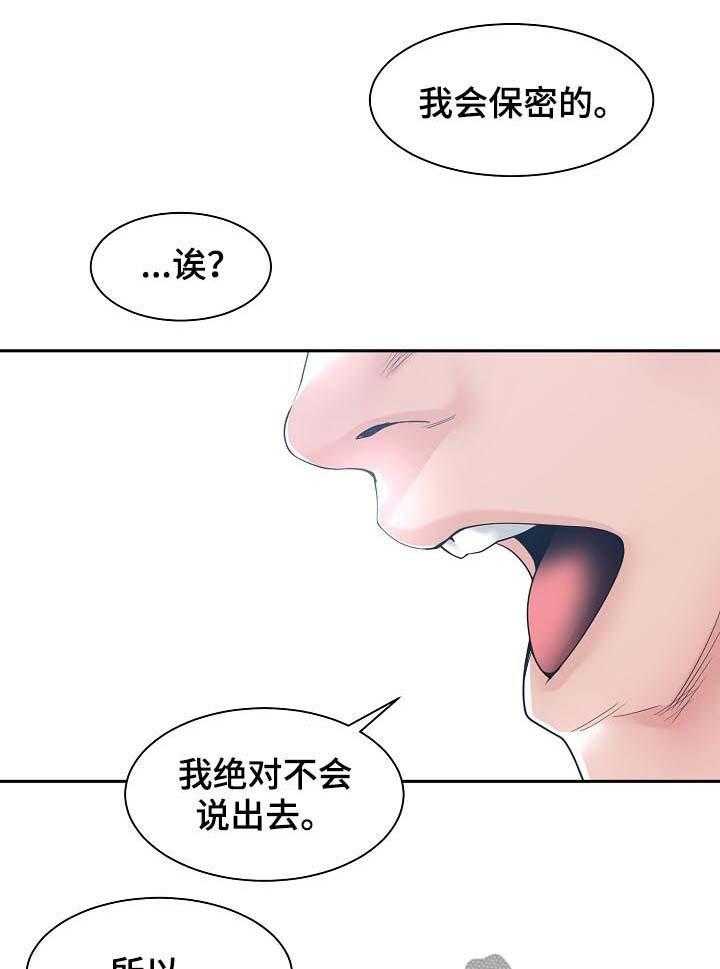 《一家二主》第40话 40_道歉 第39页