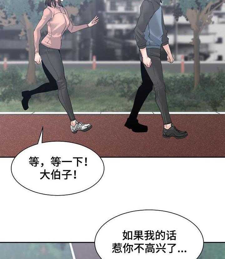 《一家二主》第40话 40_道歉 第3页