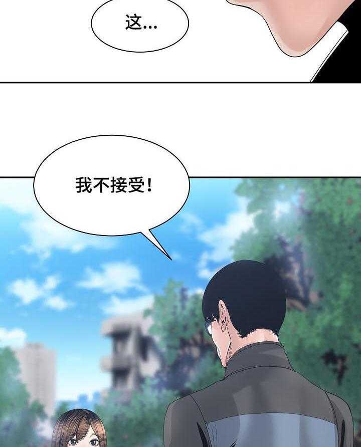 《一家二主》第39话 39_我不接受 第50页