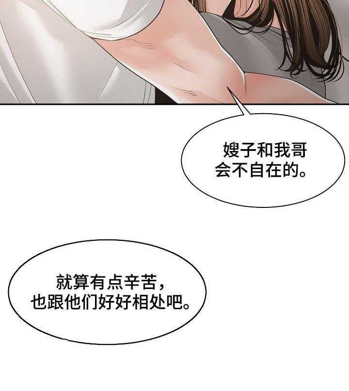 《一家二主》第39话 39_我不接受 第7页