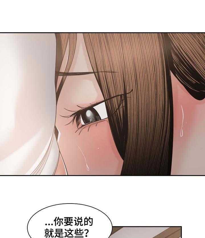 《一家二主》第39话 39_我不接受 第8页