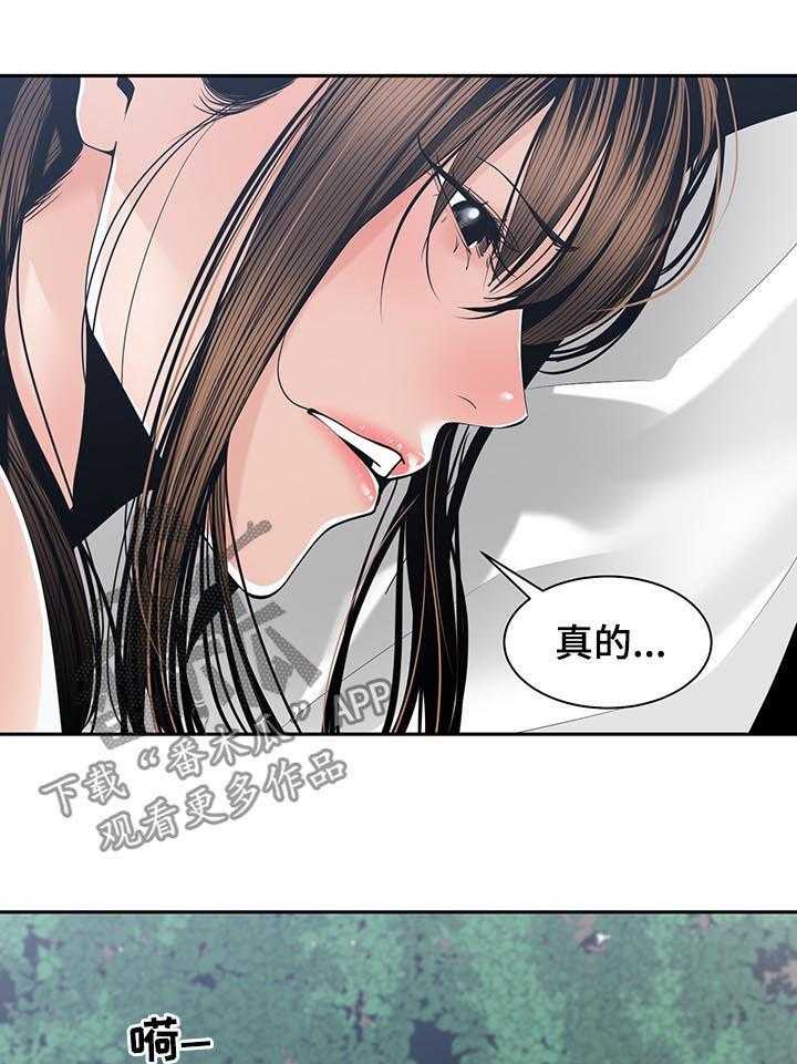 《一家二主》第38话 38_真的对不起 第11页