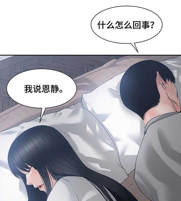 《一家二主》第38话 38_真的对不起 第21页
