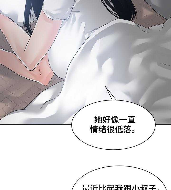 《一家二主》第38话 38_真的对不起 第22页