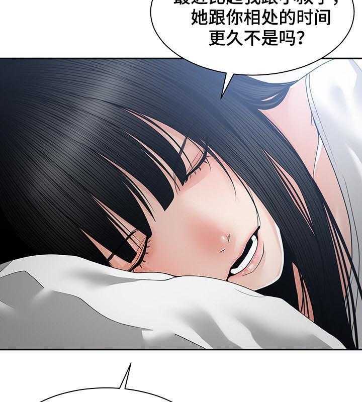 《一家二主》第38话 38_真的对不起 第23页