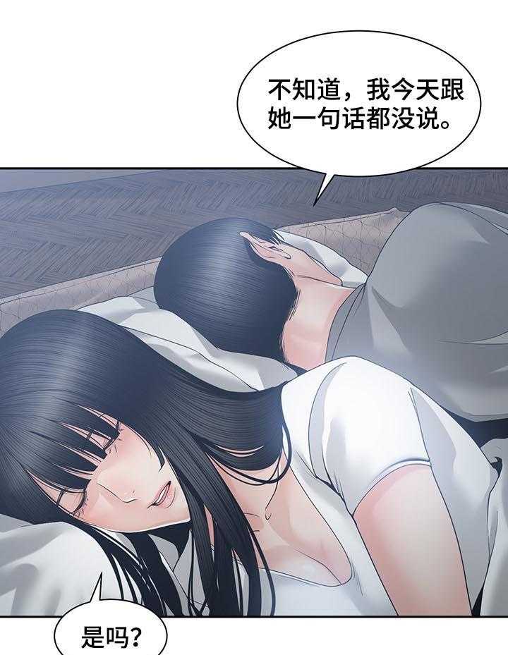 《一家二主》第38话 38_真的对不起 第28页