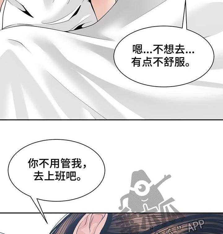《一家二主》第38话 38_真的对不起 第6页