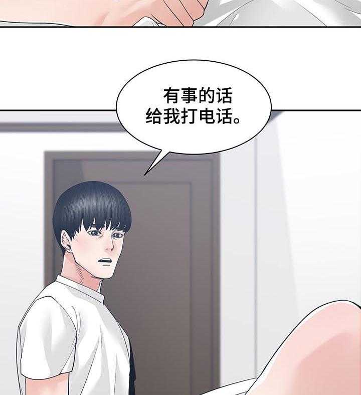 《一家二主》第38话 38_真的对不起 第9页