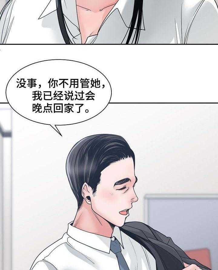 《一家二主》第35话 35_你最重要 第20页