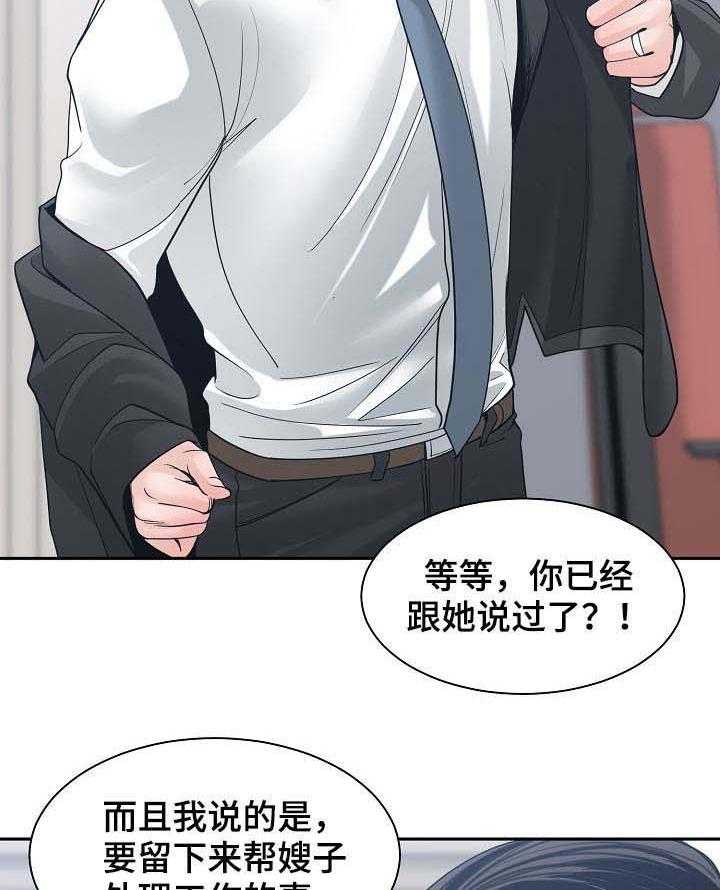 《一家二主》第35话 35_你最重要 第21页