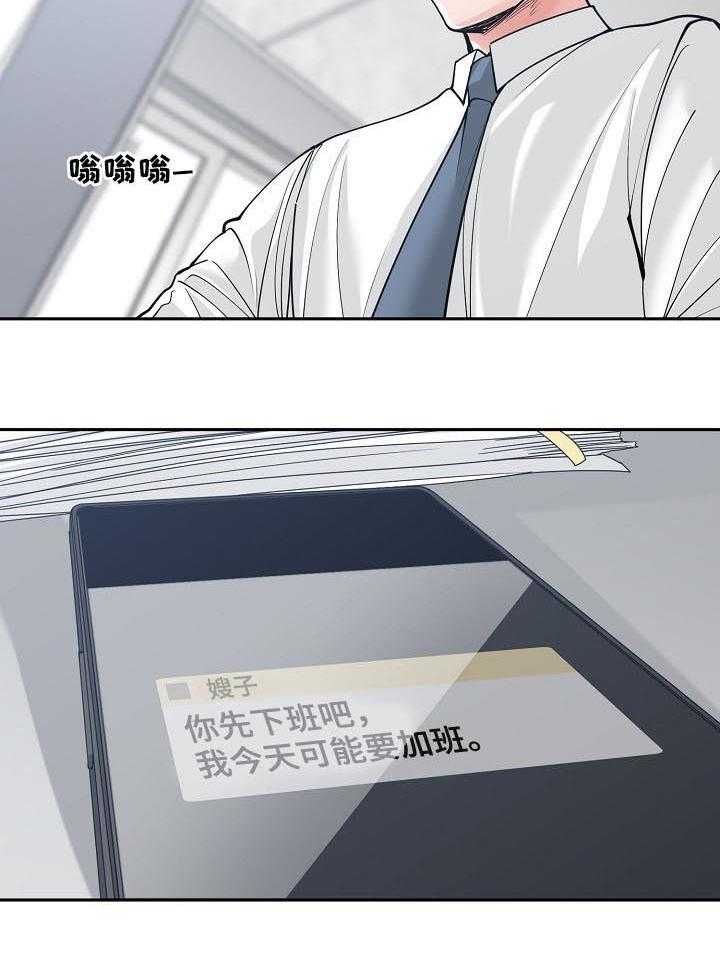 《一家二主》第35话 35_你最重要 第4页
