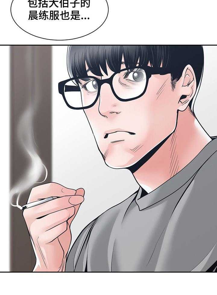 《一家二主》第36话 36_讨厌 第12页