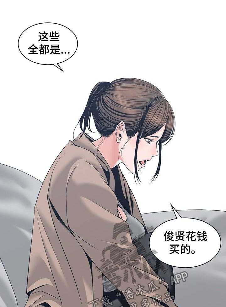 《一家二主》第36话 36_讨厌 第13页
