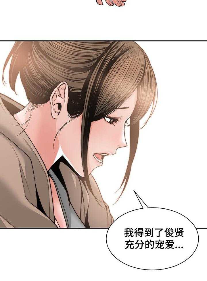 《一家二主》第36话 36_讨厌 第15页