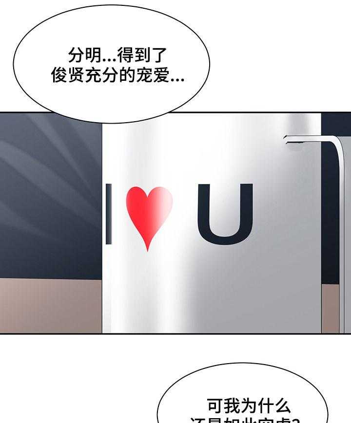 《一家二主》第36话 36_讨厌 第16页