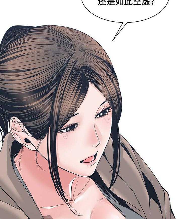 《一家二主》第36话 36_讨厌 第17页