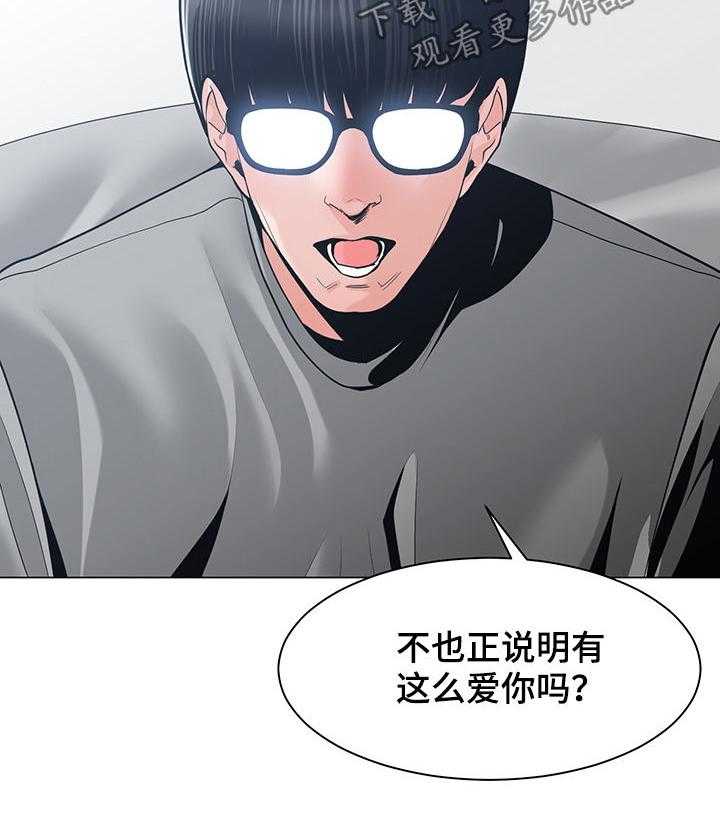 《一家二主》第36话 36_讨厌 第21页