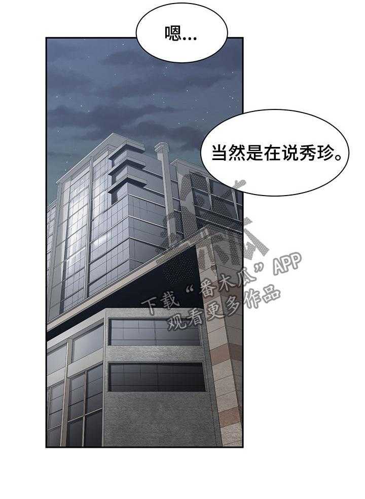 《一家二主》第36话 36_讨厌 第27页