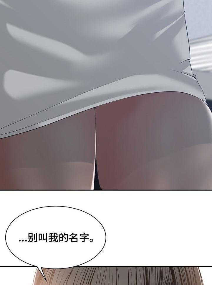 《一家二主》第36话 36_讨厌 第36页