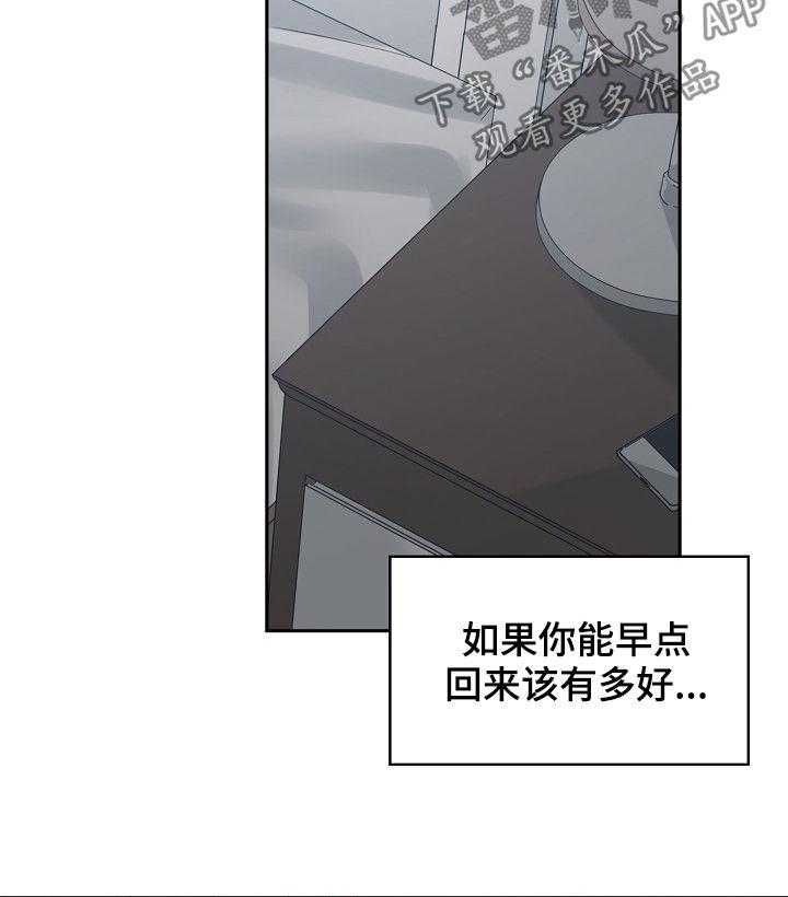 《一家二主》第37话 37_你待着别动 第17页
