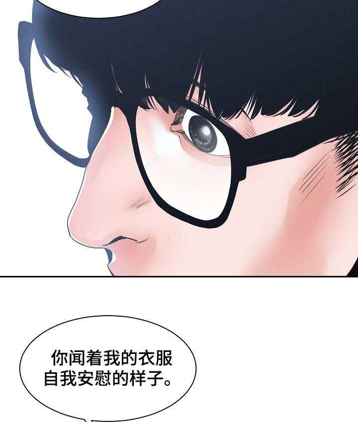 《一家二主》第37话 37_你待着别动 第21页