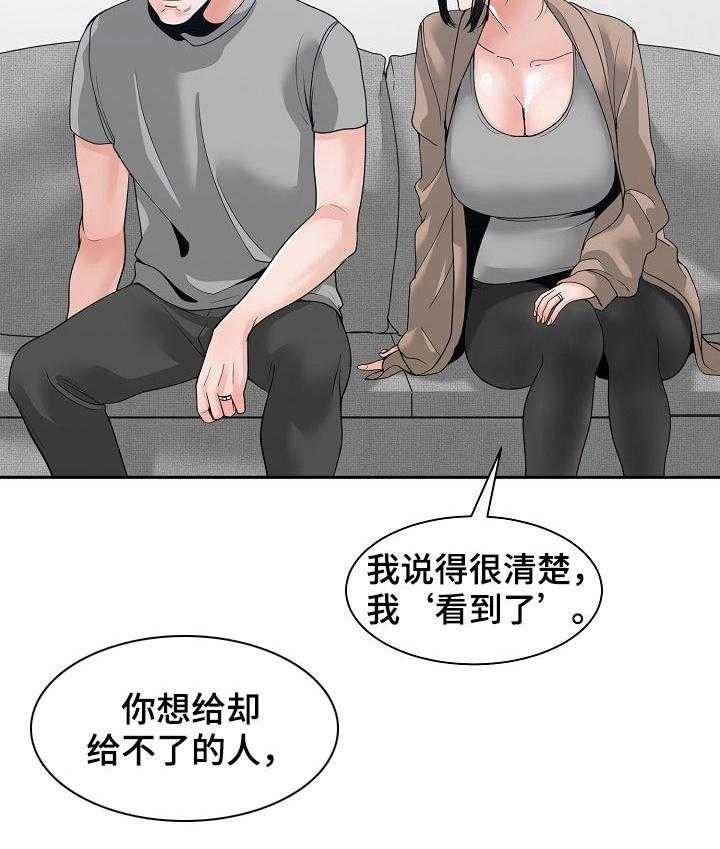 《一家二主》第37话 37_你待着别动 第24页