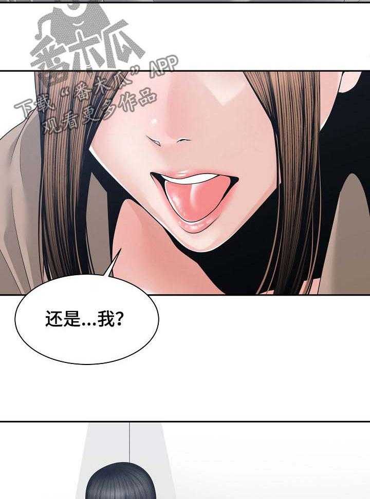 《一家二主》第37话 37_你待着别动 第26页