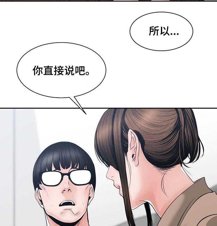《一家二主》第37话 37_你待着别动 第28页