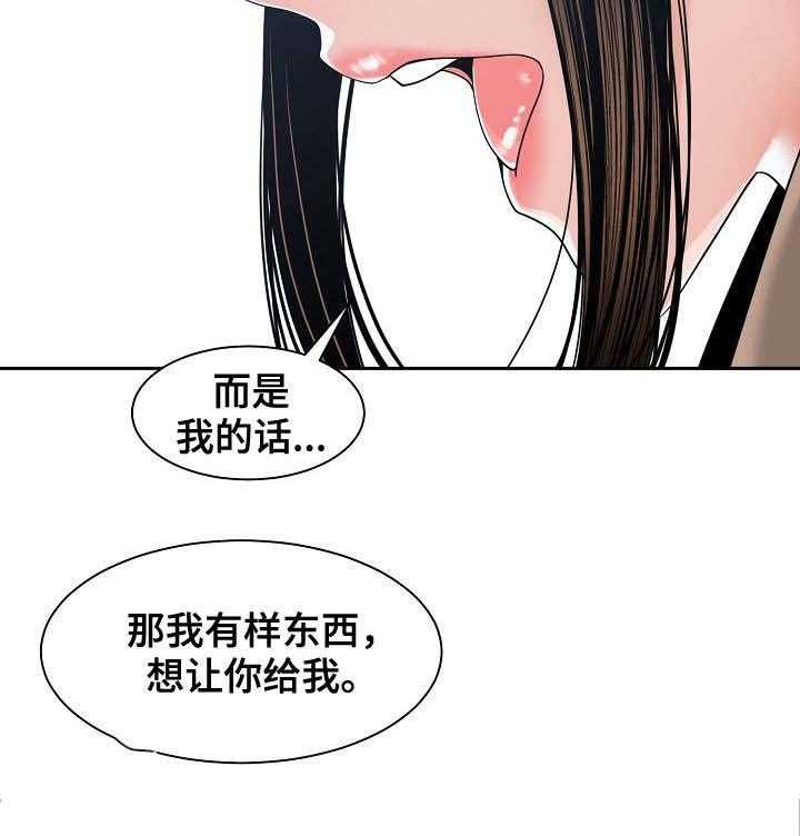 《一家二主》第37话 37_你待着别动 第30页