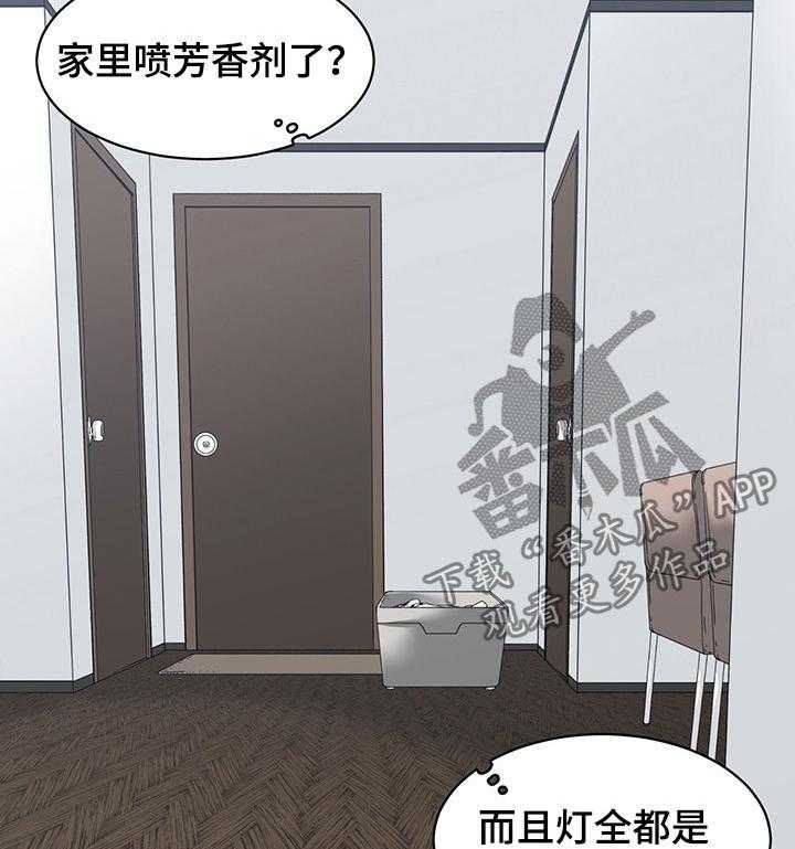 《一家二主》第37话 37_你待着别动 第5页