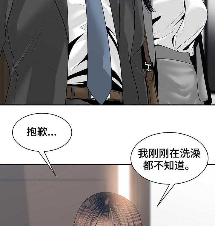 《一家二主》第37话 37_你待着别动 第8页