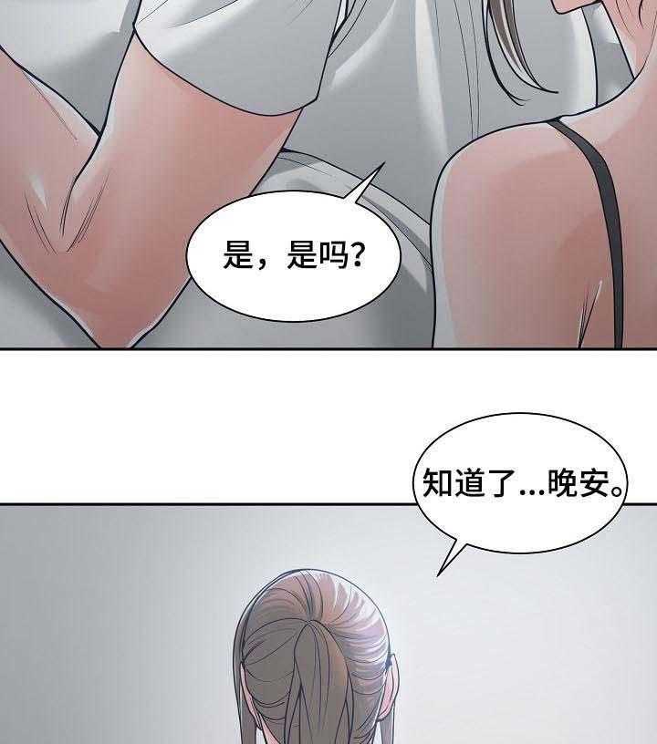 《一家二主》第33话 33_消除悲惨 第19页