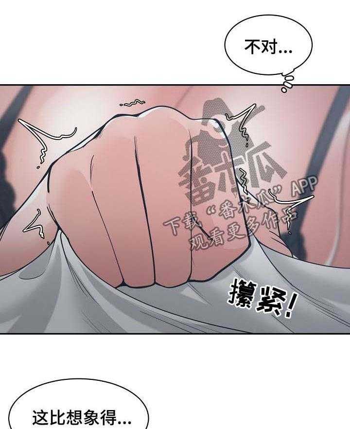 《一家二主》第33话 33_消除悲惨 第27页