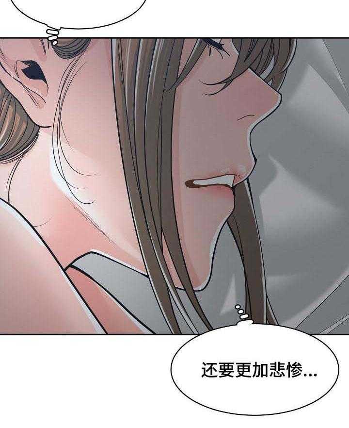 《一家二主》第33话 33_消除悲惨 第28页